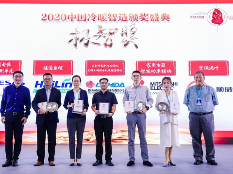 喜訊！順威股份榮獲2020中國(guó)冷暖智造“極智獎(jiǎng)”